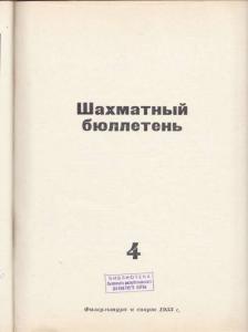 Шахматный бюллетень 1955 №04