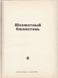 Шахматный бюллетень 1955 №06