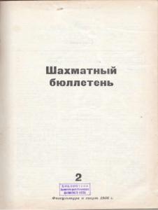 Шахматный бюллетень 1956 №02