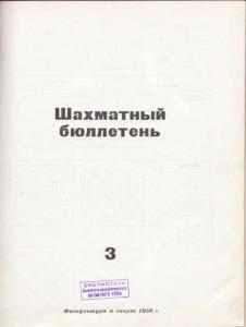 Шахматный бюллетень 1956 №03