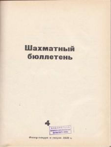 Шахматный бюллетень 1956 №04