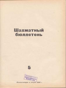 Шахматный бюллетень 1956 №05