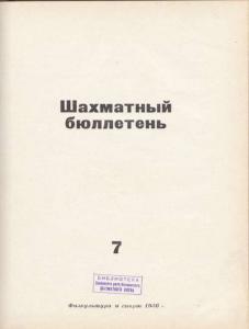 Шахматный бюллетень 1956 №07