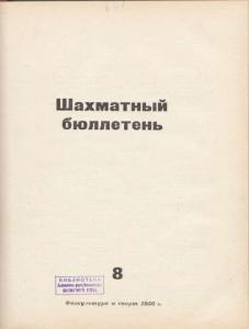 Шахматный бюллетень 1956 №08