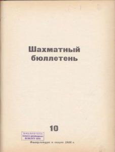 Шахматный бюллетень 1956 №10