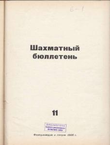 Шахматный бюллетень 1956 №11