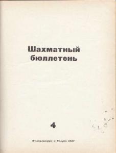 Шахматный бюллетень 1957 №04