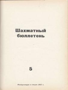 Шахматный бюллетень 1957 №05