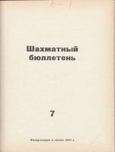 Шахматный бюллетень 1957 №07