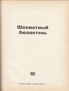 Шахматный бюллетень 1957 №10