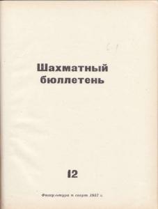 Шахматный бюллетень 1957 №12