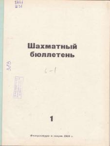 Шахматный бюллетень 1958 №01