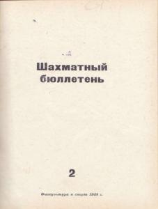 Шахматный бюллетень 1958 №02
