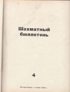 Шахматный бюллетень 1958 №04