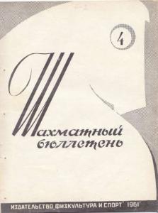 Шахматный бюллетень 1961 №04