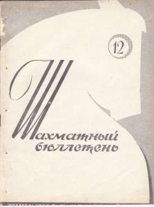 Шахматный бюллетень 1961 №12