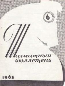 Шахматный бюллетень 1965 №06