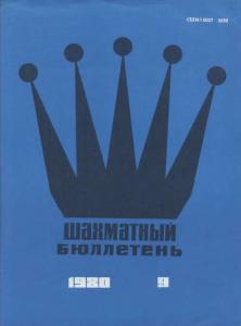 Шахматный бюллетень 1980 №09