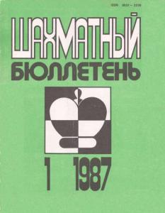 Шахматный бюллетень 1987 №01