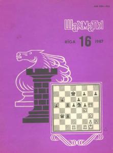 Шахматы Рига 1987 №16
