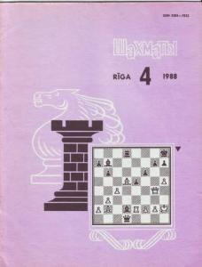 Шахматы Рига 1988 №04