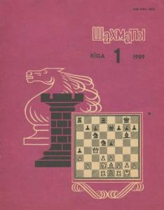 Шахматы Рига 1989 №01