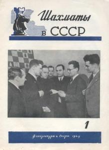 Шахматы в СССР 1949 №01
