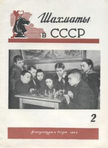 Шахматы в СССР 1949 №02
