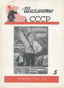 Шахматы в СССР 1949 №05