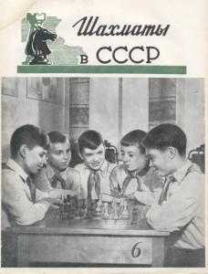 Шахматы в СССР 1949 №06