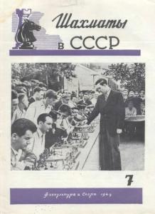 Шахматы в СССР 1949 №07