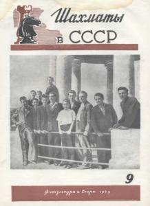 Шахматы в СССР 1949 №09