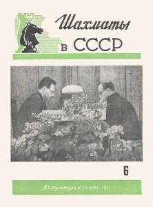 Шахматы в СССР 1951 №06