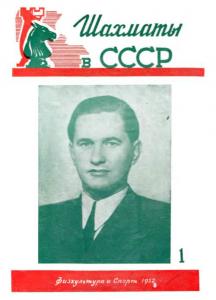 Шахматы в СССР 1952 №01