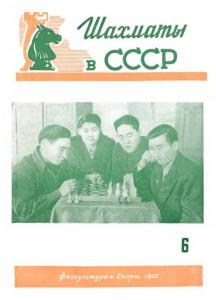 Шахматы в СССР 1952 №06