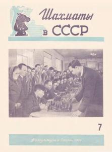 Шахматы в СССР 1953 №07