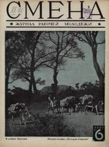 Смена 1927 №06