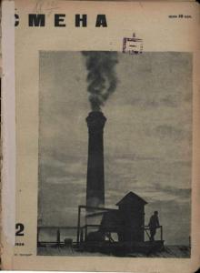 Смена 1929 №02