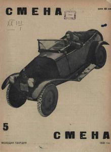 Смена 1929 №05
