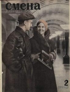 Смена 1936 №02