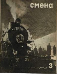 Смена 1941 №03