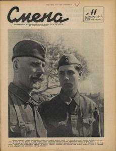Смена 1941 №11