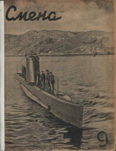 Смена 1942 №09