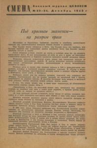 Смена 1942 №23-24