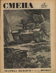 Смена 1943 №04
