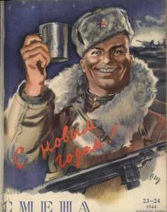 Смена 1944 №23-24