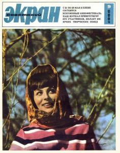 Советский экран 1966 №09