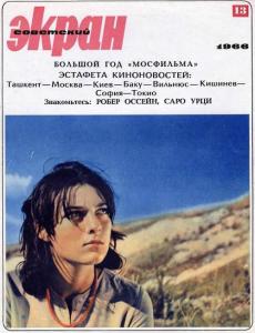 Советский экран 1966 №13