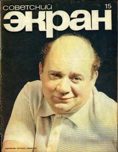 Советский экран 1972 №15