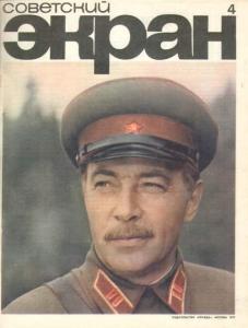 Советский экран 1975 №04